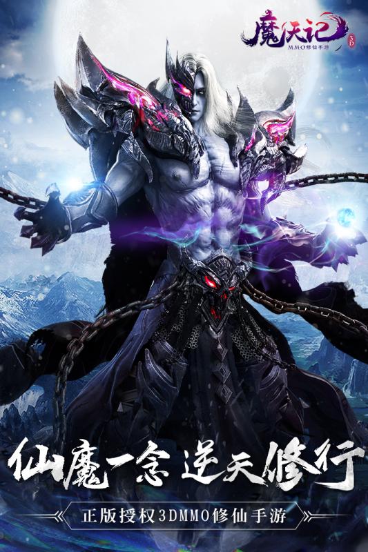魔天记3D手游图片3