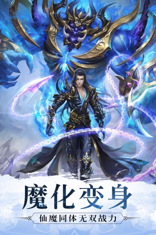 魔天记3D手游官网版图1
