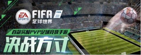 FIFA足球世界任意球怎么踢？任意球最佳踢法推荐图片2