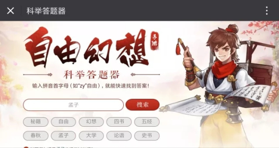 自由幻想手游科举答题器怎么进？科举答题答案大全图片3