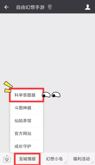 自由幻想手游科举答题器怎么进？科举答题答案大全图片1