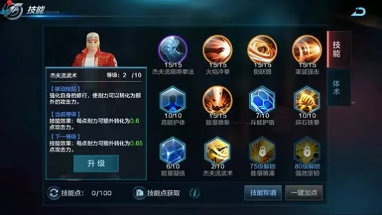 拳皇世界沃尔夫加点/血脉图文攻略图片2
