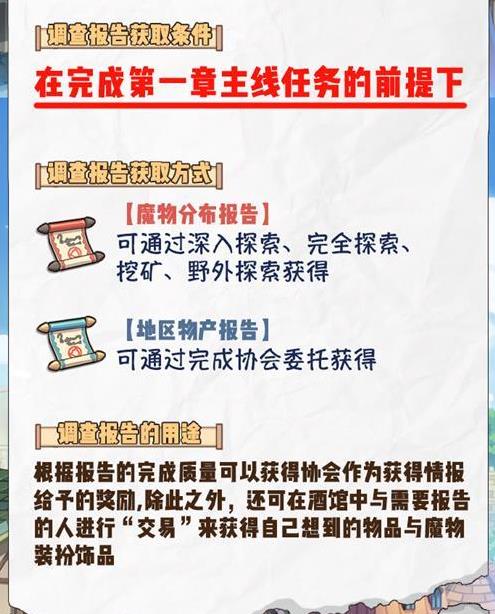 牧羊人之心5月17更新内容公告：调查报告活动开启图片3