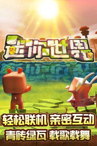 迷你世界25.8.2最新版下载图4