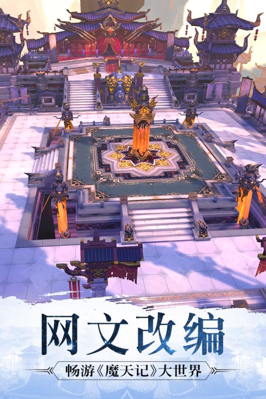 魔天记3D手游官网版图2