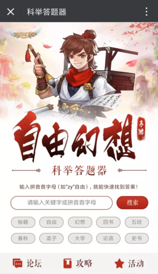 自由幻想手游科举答题器怎么进？科举答题答案大全图片2