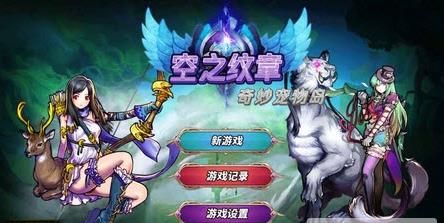 空之纹章二周目游戏安卓最新版下载图4