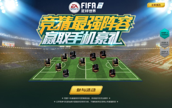 FIFA足球世界官方预约送豪礼 世界杯门票免费领取图片2