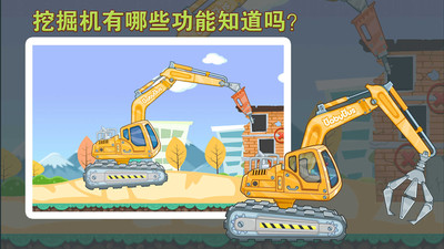 宝宝认工程车（Heavy Machines）游戏安卓版下载图1