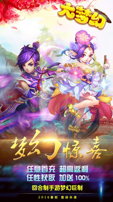 大梦幻手游安卓最新版图1