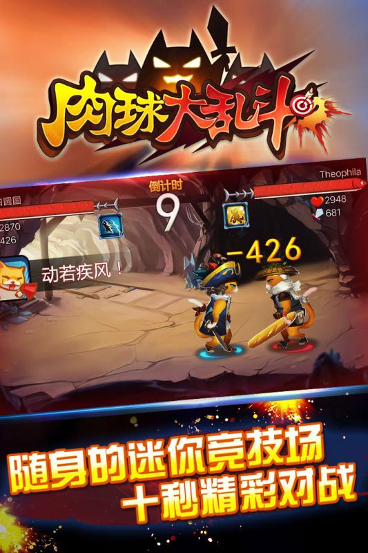 肉球大乱斗手游图2