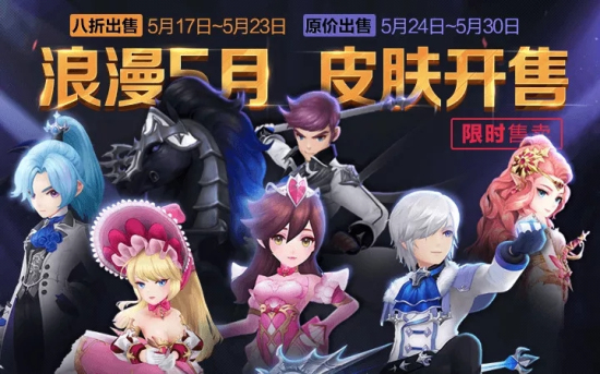 十二战纪5月17日更新公告 520登陆活动上线、挖宝时代活动开启图片2