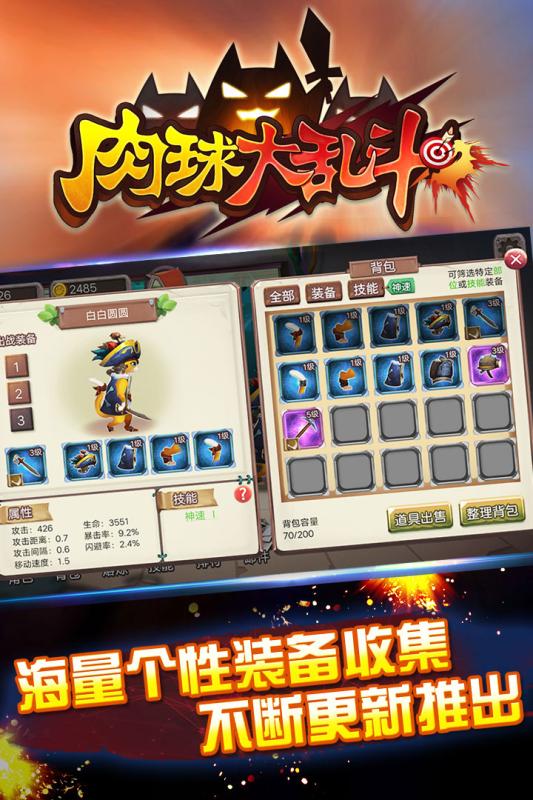 肉球大乱斗手游图3