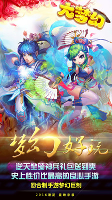 大梦幻手游安卓最新版图2