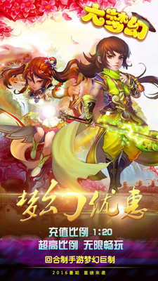 大梦幻手游安卓最新版图3