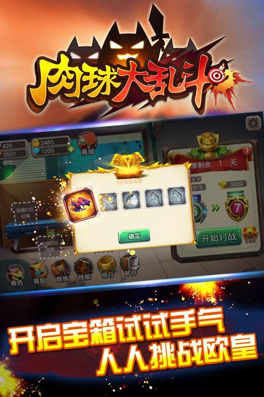 肉球大乱斗手游图4