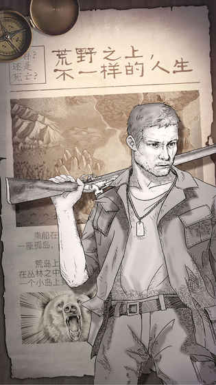 荒岛求生2图2