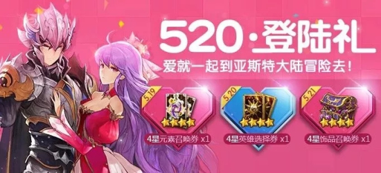 十二战纪5月17日更新公告 520登陆活动上线、挖宝时代活动开启图片1