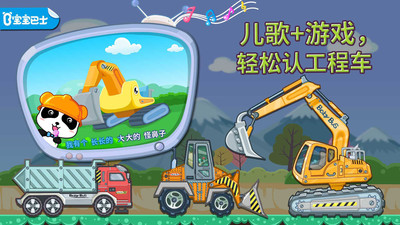 宝宝认工程车（Heavy Machines）游戏安卓版下载图3