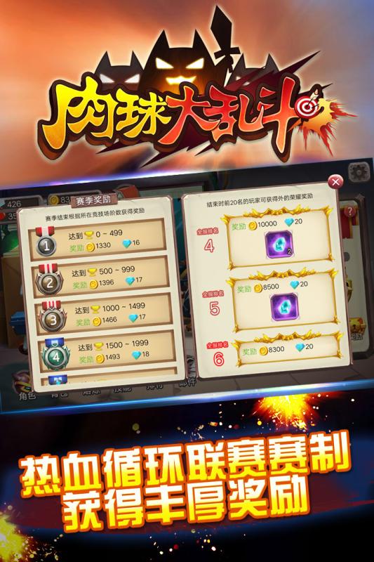 肉球大乱斗手游图5