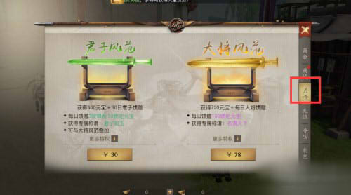 战国志手游月卡买哪个好？月卡性价比详情介绍图片1
