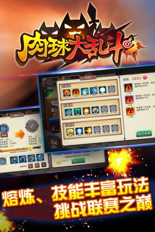 肉球大乱斗手游图1