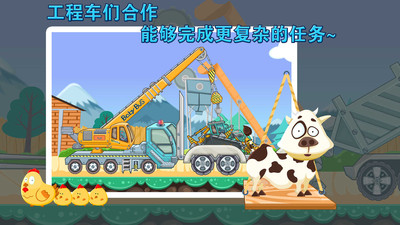 宝宝认工程车（Heavy Machines）游戏安卓版下载图4