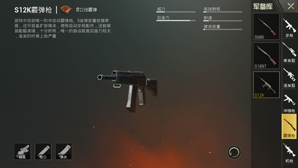 绝地求生刺激战场冷门武器有哪些？冷门武器优劣势分析图片4