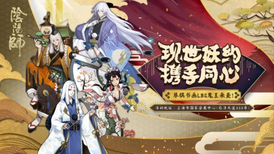 《阴阳师》×《决战！平安京》联合参展COMICUP 22图片3