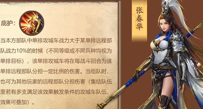 乱世王者张春华武将怎么搭配？武将搭配最佳推荐图片1