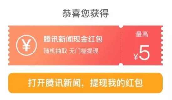 QQ飞车手游现金红包怎么领取？腾讯新闻现金红包领取教程图片2
