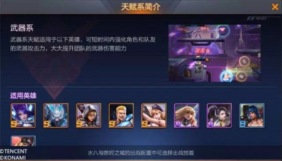 魂斗罗归来异能天赋怎么加点？技能系/武器系/防御系加点攻略详解图片3
