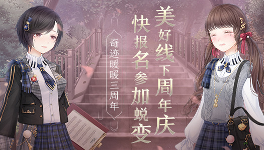 奇迹暖暖三周年时光流转之庭活动介绍图片1