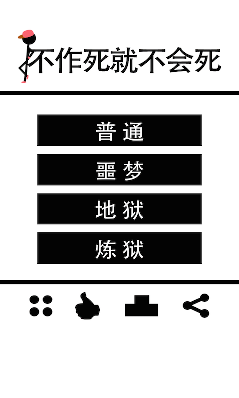 不作死就不会死游戏手机版图4