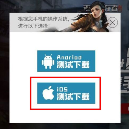 末日幸存者苹果怎么下载游戏？ios激活码获取流程详解图片2