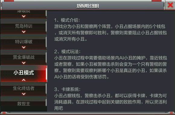 穿越火线枪战王者小丑模式卡牌怎么用？CF手游小丑模式卡牌技能及取胜奖励图片1