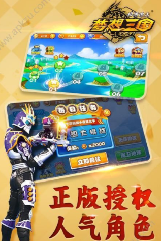梦想三国极限追击手游安卓版下载图1