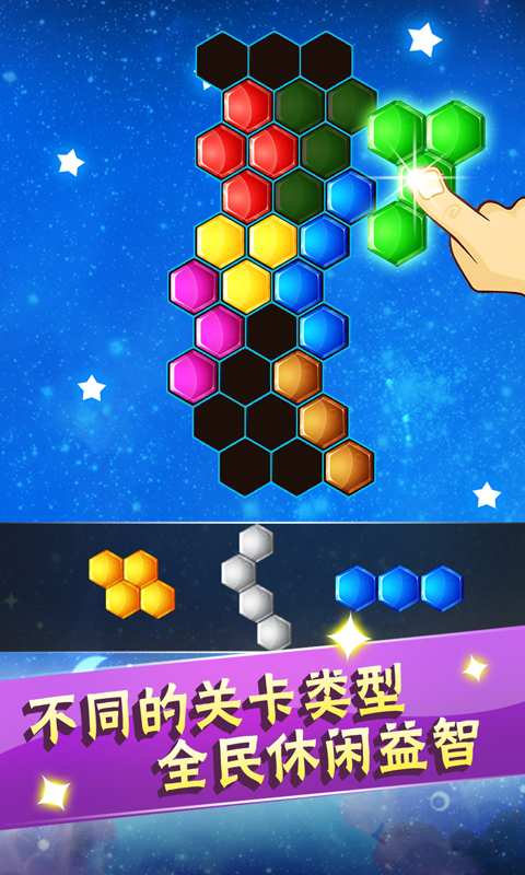 六边形益智消除图4