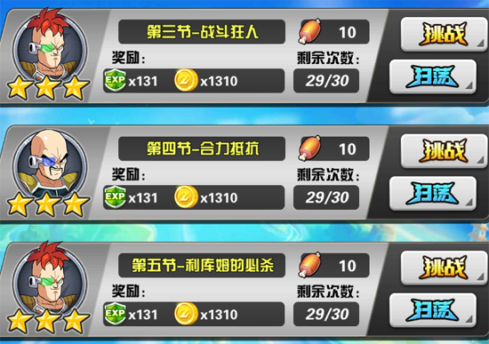 龙珠Z超越手游金币怎么获得？金币获取全途径汇总详解图片4
