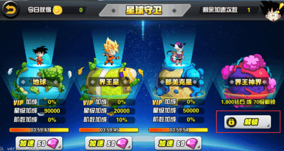 龙珠Z超越手游星球守护怎么玩？星球守护模式玩法规则介绍图片4