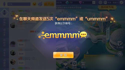 QQ炫舞手游名片称号怎么获得？"emmmm"称号获取方法详解图片6