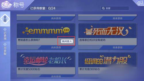 QQ炫舞手游名片称号怎么获得？"emmmm"称号获取方法详解图片3