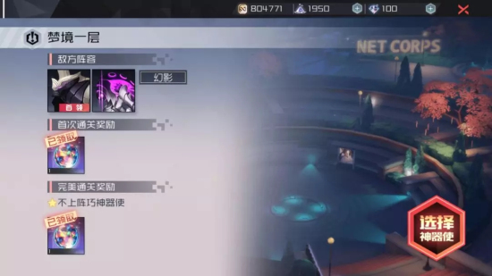 永远的7日之都罗夏之蝶记忆殿堂攻略 1-10层神器使搭配推荐图片1