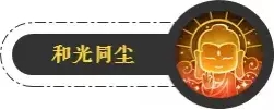 梦幻西游手游化生寺经脉怎么选择？回血减伤第一人图片6