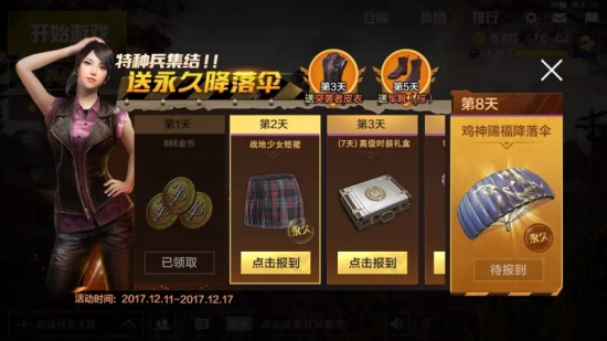 绝地求生刺激战场520活动大全 鸡神赐福降落伞免费领取图片1
