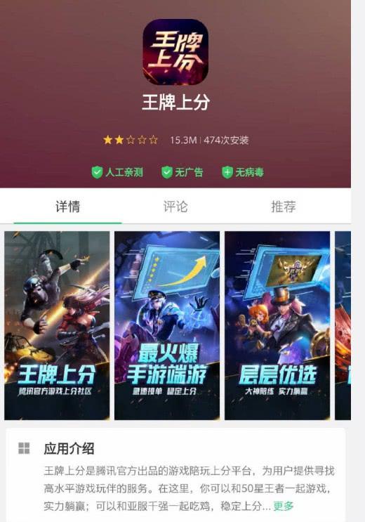 腾讯王牌上分APP有什么特色功能？王牌上分代练特色功能介绍图片1