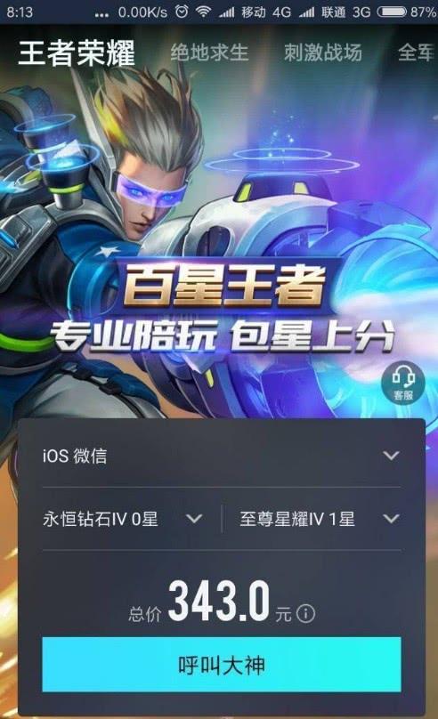 腾讯王牌上分APP有什么特色功能？王牌上分代练特色功能介绍图片3