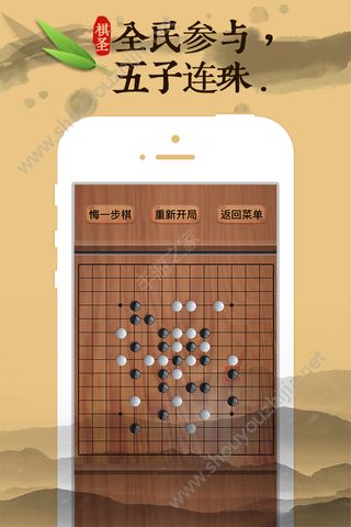 五子棋豪华版游戏安卓版图4