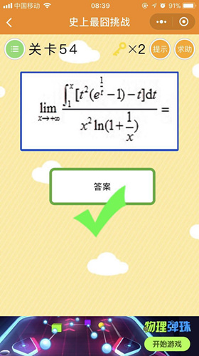 微信史上最囧挑战第54关答案是什么？lim数学计算公式答案