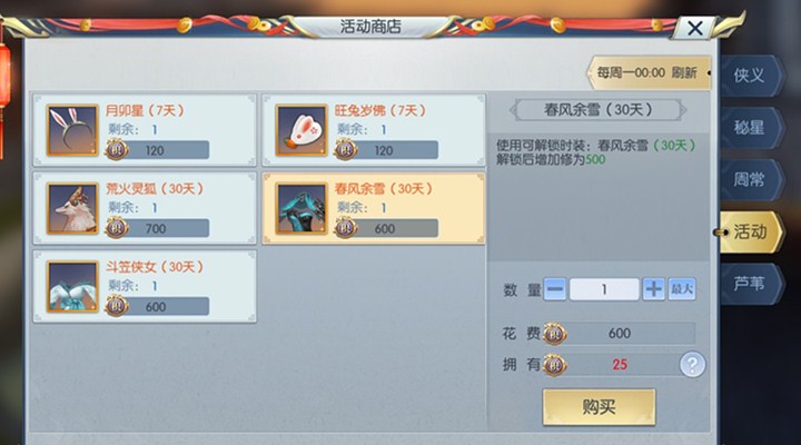 择天记手游春风余雪时装怎么获得？春风余雪时装获取方法图片3